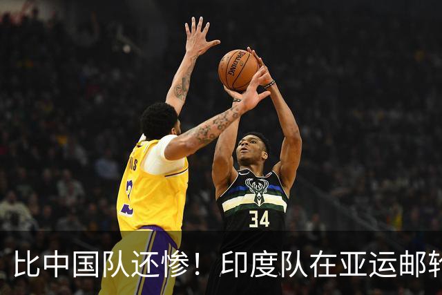 比中国队还惨！印度队在亚运邮轮门口苦等9小时无法入住 还不给吃的
