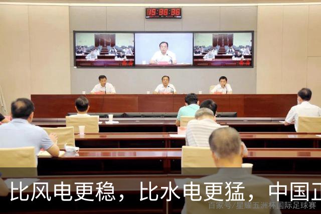 比风电更稳，比水电更猛，中国正在解锁地球上一种“隐藏能源”