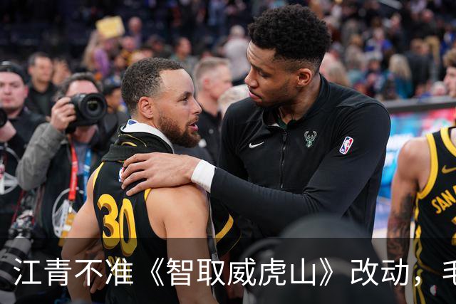 江青不准《智取威虎山》改动，毛主席仅改一字，引发全员叫好！