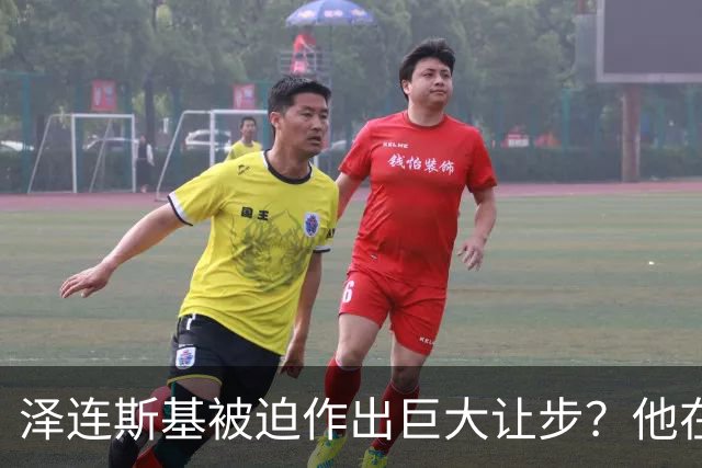 泽连斯基被迫作出巨大让步？他在押注美国中期选举政局变化