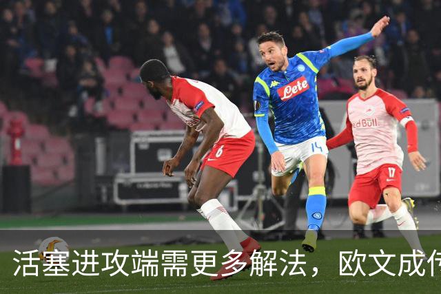 活塞进攻端需更多解法，欧文成传闻目标