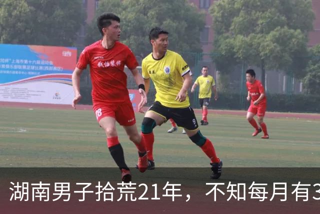 湖南男子拾荒21年，不知每月有3700元养老金，“意外”拿到42万元：要主动发现那些“沉默的少数”