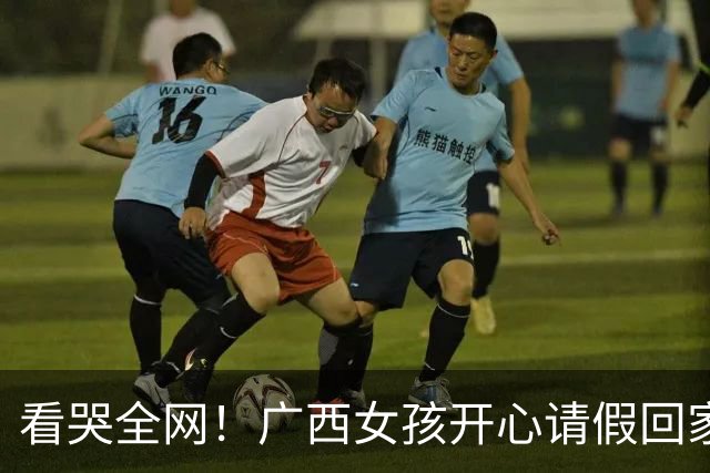 看哭全网！广西女孩开心请假回家，却迎来一辈子无法释怀的离别