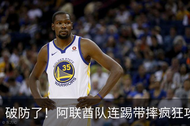 破防了！阿联酋队连踢带摔疯狂攻击中国球员，央视解说吐槽：是不是报错项目了？