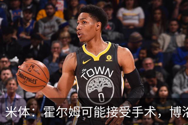 米体：霍尔姆可能接受手术，博洛尼亚正在评估自由身达米安