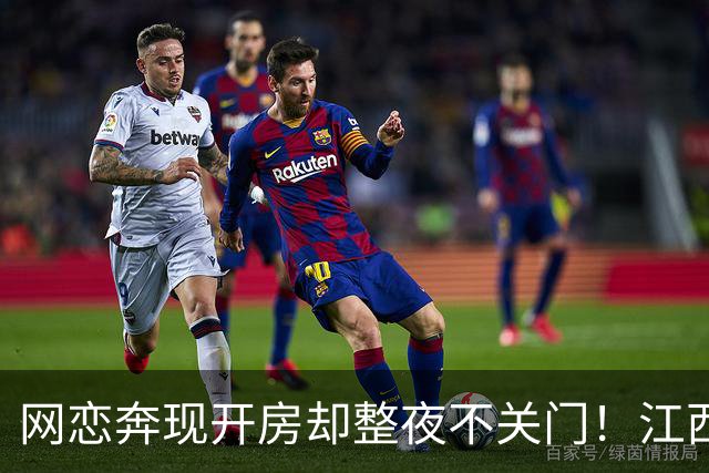网恋奔现开房却整夜不关门！江西小伙7000公里换真心，评论区酸了
