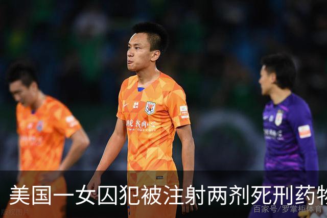 美国一女囚犯被注射两剂死刑药物后仍有心跳被紧急送医，最新披露：失败原因疑是输液管路出现问题，尝试行刑超一小时后女囚犯仍在打鼾
