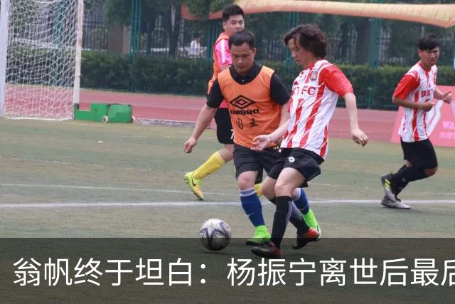 翁帆终于坦白：杨振宁离世后最后悔的不是没怀孕生子，而是这件事
