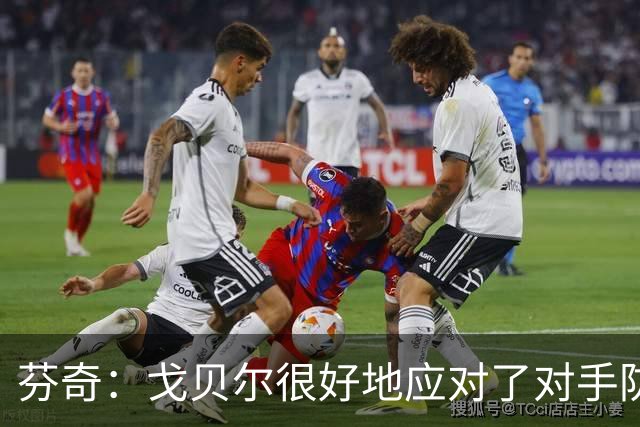 芬奇：戈贝尔很好地应对了对手防守 传球帮助球队轻松得分