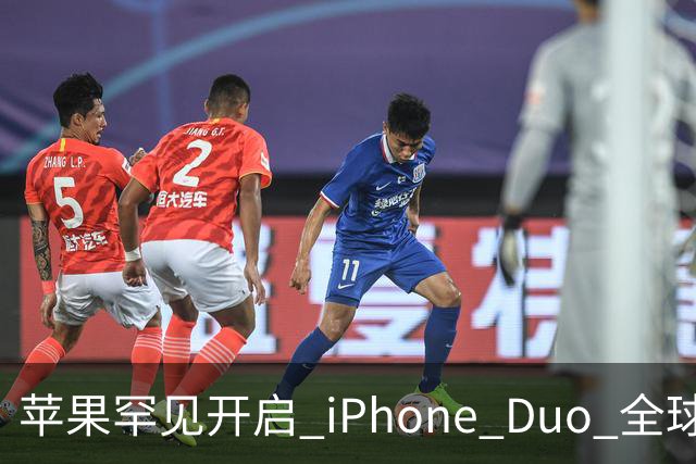 苹果罕见开启 iPhone Duo 全球限购！