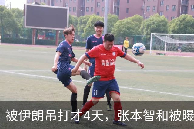 被伊朗吊打才4天，张本智和被曝猛料，酒后爆粗，管不住下半身？