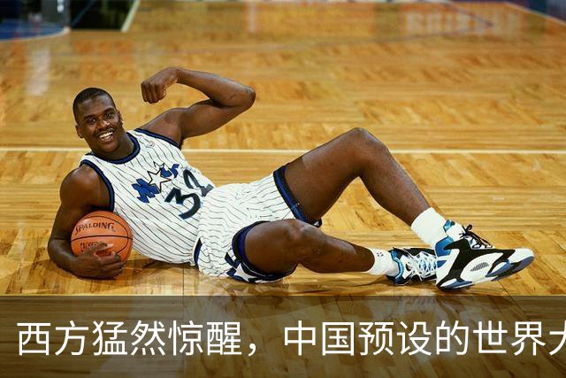 西方猛然惊醒，中国预设的世界大战，不是阵营对抗，是1打全世界