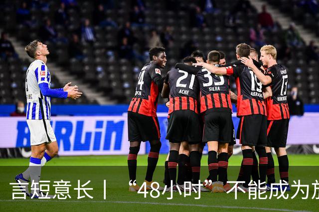 言短意长丨“48小时”不能成为放弃抢救的倒计时