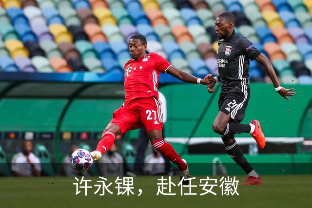 许永锞，赴任安徽