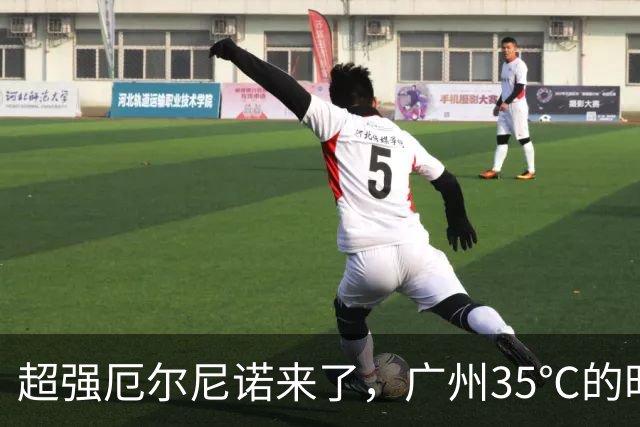 超强厄尔尼诺来了，广州35℃的时候，浙江老板就把羽绒服备好了