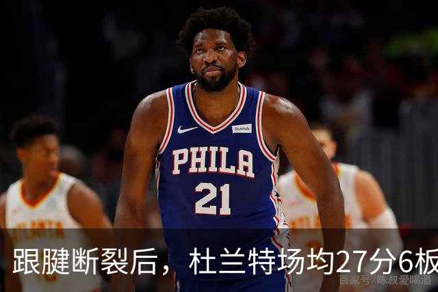 跟腱断裂后，杜兰特场均27分6板5助，当年的科比什么数据？