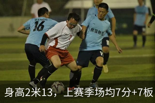 身高2米13，上赛季场均7分+7板，湖人内线终于来新人了！