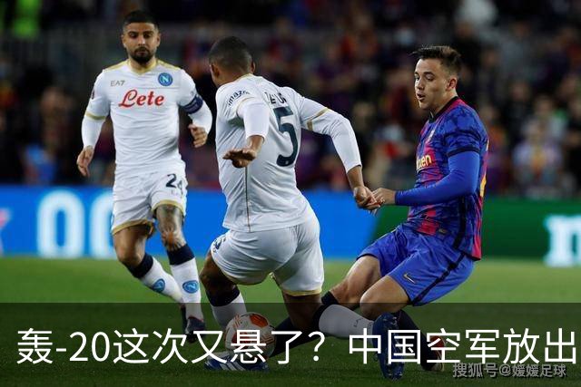 轰-20这次又悬了？中国空军放出新信号，"新质作战力量"浮出水面!