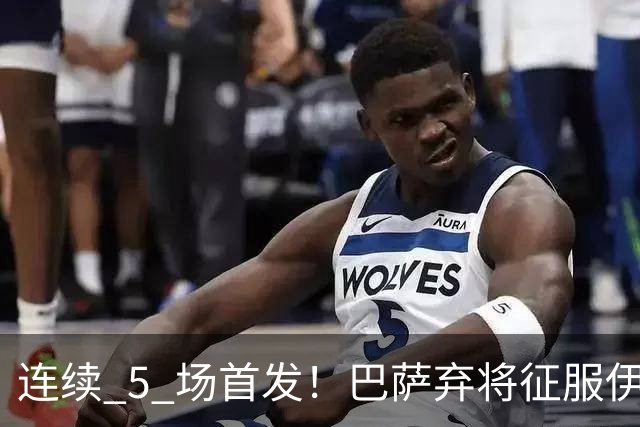 连续 5 场首发！巴萨弃将征服伊劳拉 利物浦考虑5500万买断