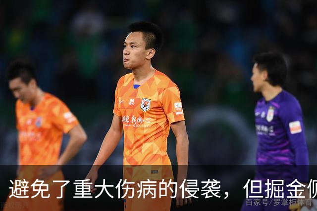 避免了重大伤病的侵袭，但掘金侧翼新星还是不得不缺阵一段时间？