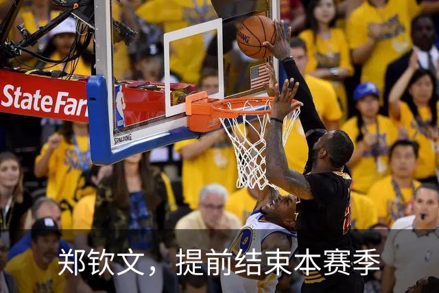 郑钦文，提前结束本赛季