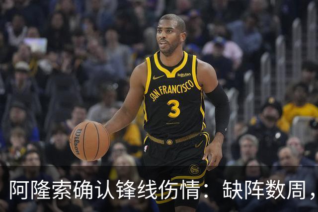 阿隆索确认锋线伤情：缺阵数周，利物浦之战被迫变阵