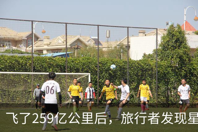 飞了259亿公里后，旅行者发现星际介质越来越多，这意味着什么？