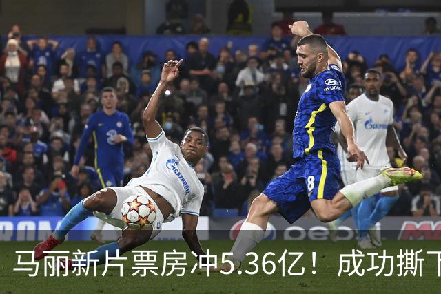 马丽新片票房冲5.36亿！成功撕下喜剧标签！张小斐暂时赶不上了