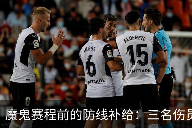 魔鬼赛程前的防线补给：三名伤员回归，阿森纳为密集作战储备力量