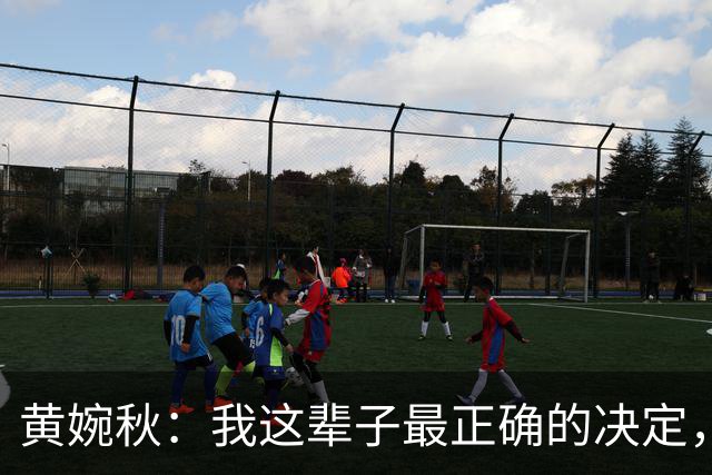 黄婉秋：我这辈子最正确的决定，就是当年嫁给为我豁出命去的男人