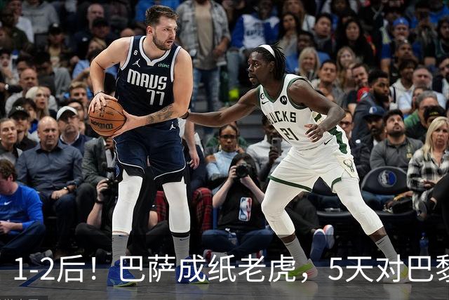 1-2后！巴萨成纸老虎，5天对巴黎+皇马全输现形，穆帅上演名场面