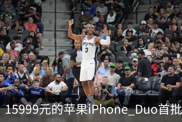 15999元的苹果iPhone Duo首批秒空：刚进官网就排到12月了