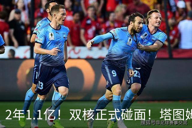 2年1.1亿！双核正式碰面！塔图姆等来最强小弟