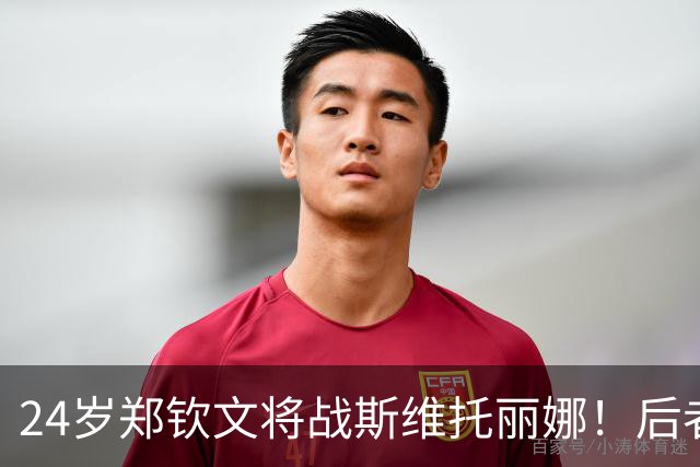 24岁郑钦文将战斯维托丽娜！后者5次阴阳中国 网友：好好教训她