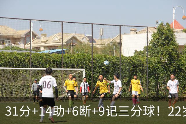 31分+14助+6断+9记三分球！22岁探花疯狂增肌，他要抢最佳第六人