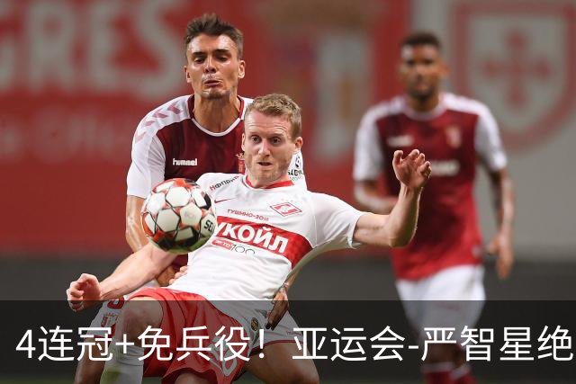 4连冠+免兵役！亚运会-严智星绝杀 韩国1-0日本夺男足冠军
