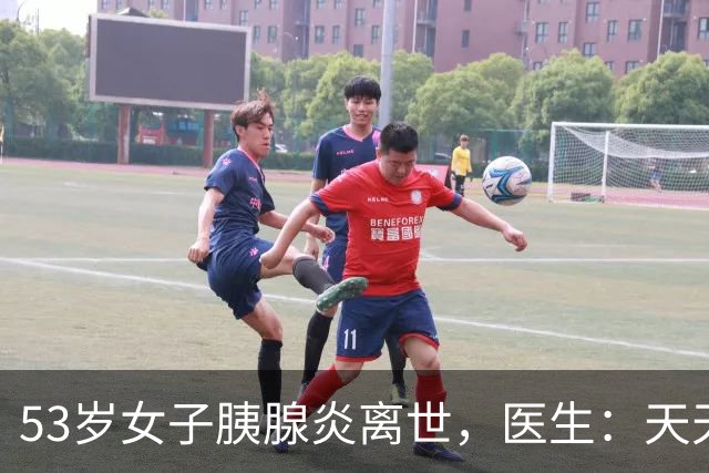 53岁女子胰腺炎离世，医生：天天吃这几样，身体再好也经不起折腾