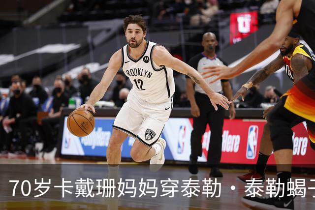 70岁卡戴珊妈妈穿泰勒·泰勒蝎子斗篷亮相罗马
