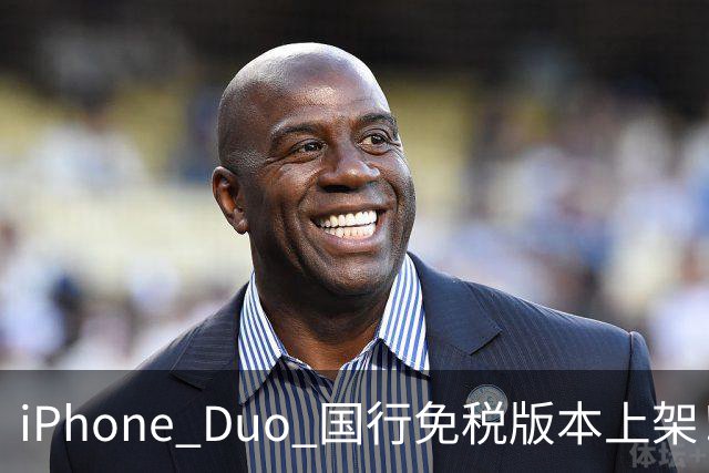 iPhone Duo 国行免税版本上架！但这价格也太离谱了
